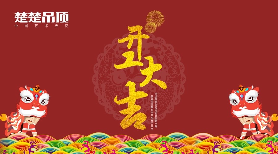 鸡年大吉丨首页吊顶开工啦！